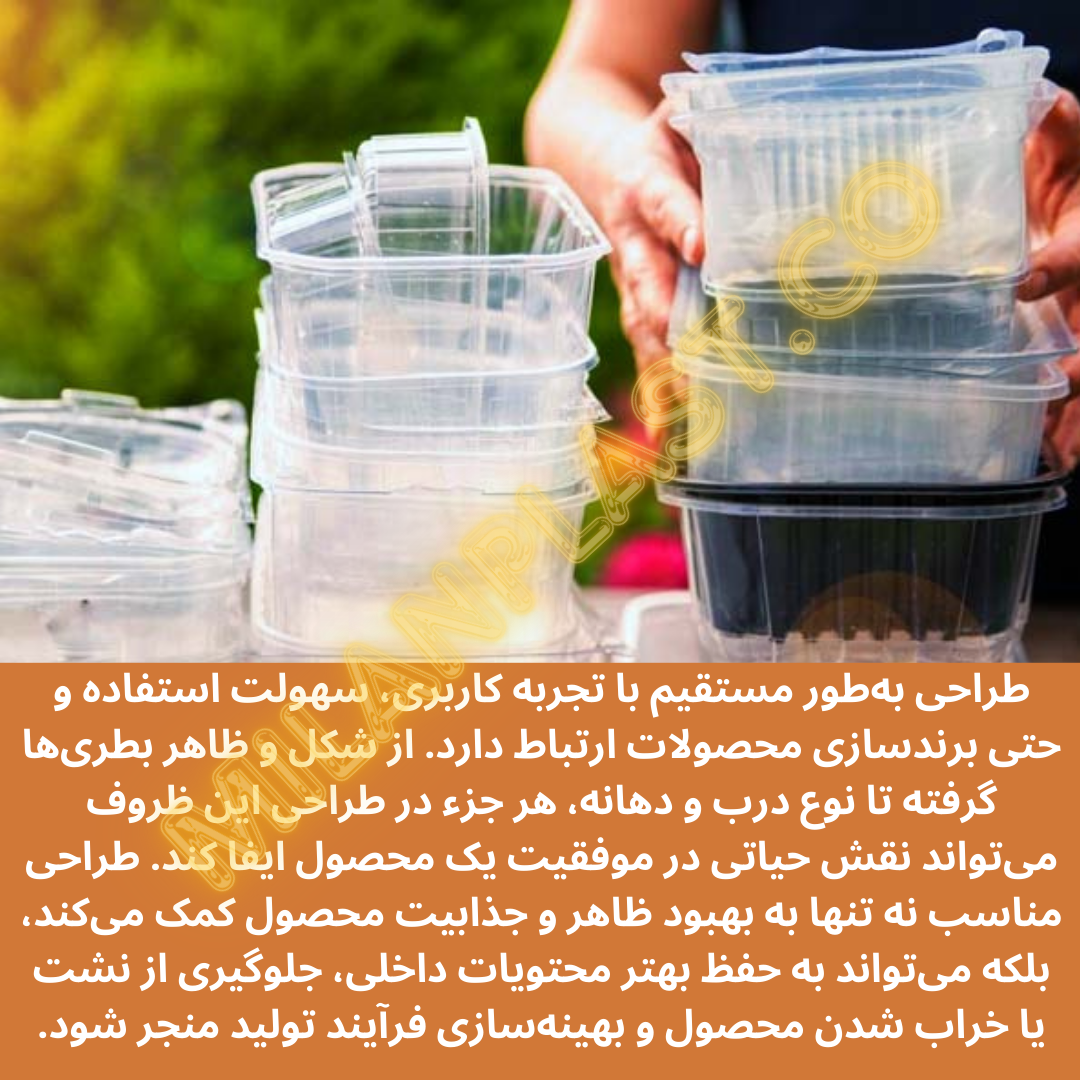 طراحی بهطور مستقیم با تجربه کاربری، سهولت استفاده و حتی برندسازی محصولات ارتباط دارد.