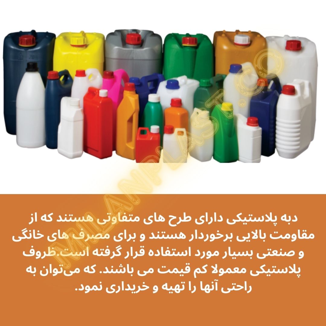 دبه پلاستیکی