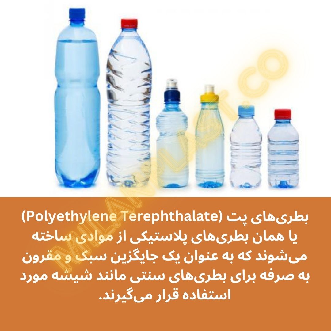مزایای بطری پت و موارد استفاده آن