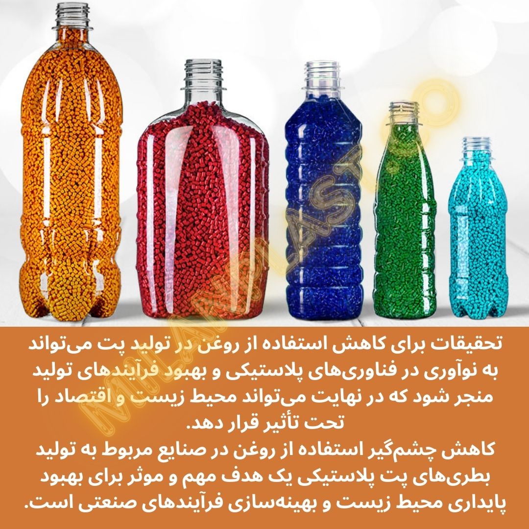 مزایای بطری پت و موارد استفاده آن