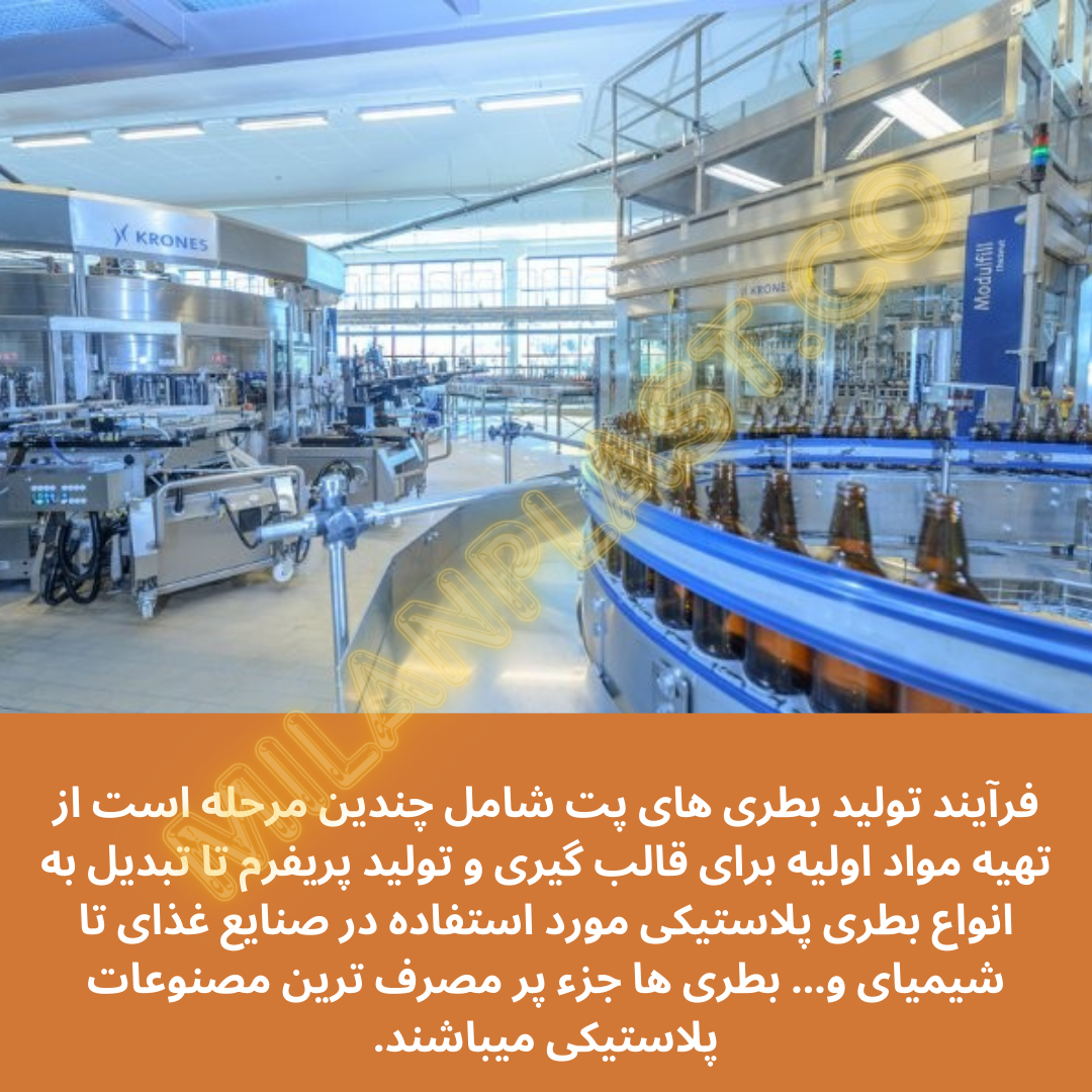 بطریهای پلاستیکی به دلیل ویژگیهای منحصر به فرد خود، از جمله سبکی، مقاومت، قابلیت بازیافت و هزینه تولید پایین، نقش حیاتی در صنعت بستهبندی دارند.