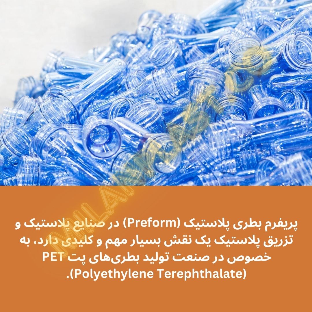 راهنمای خرید پریفرم مناسب جهت تولید بطری های پت